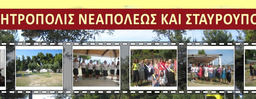 Κατασκηνωτικό τριήμερο νέων μητέρων